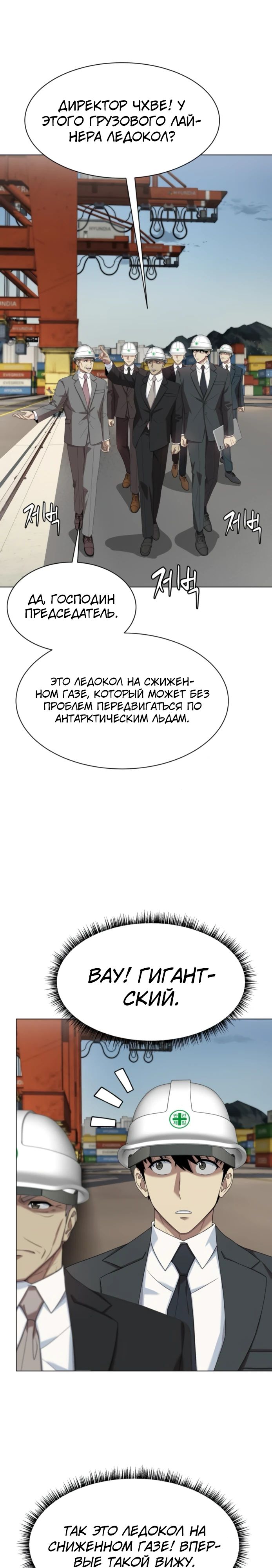 Манга Лучший во всем - Глава 86 Страница 3