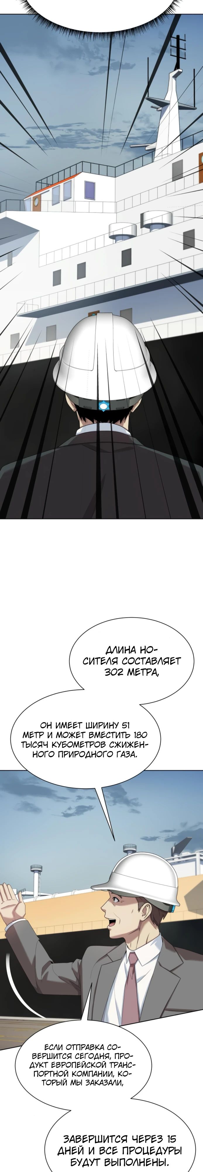 Манга Лучший во всем - Глава 86 Страница 4