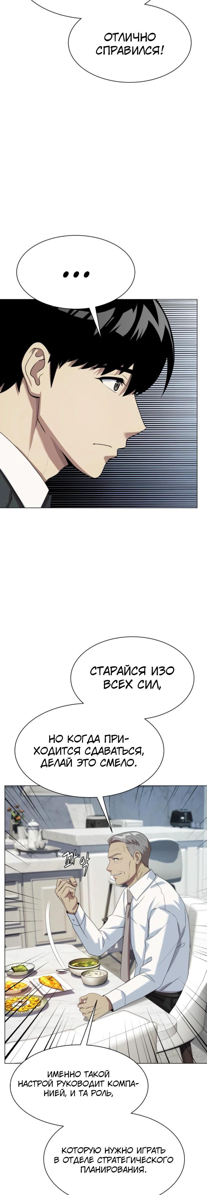 Манга Лучший во всем - Глава 86 Страница 30