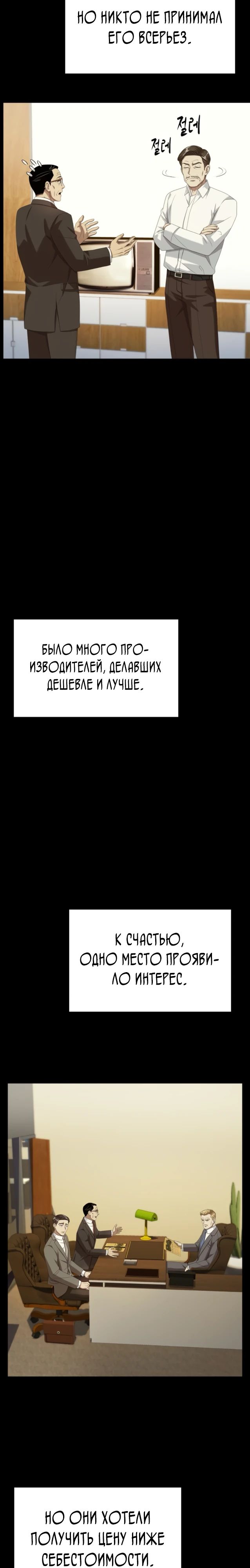Манга Лучший во всем - Глава 85 Страница 13