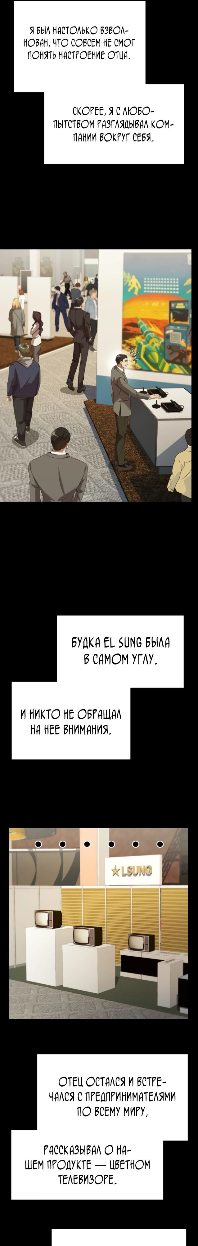 Манга Лучший во всем - Глава 85 Страница 12