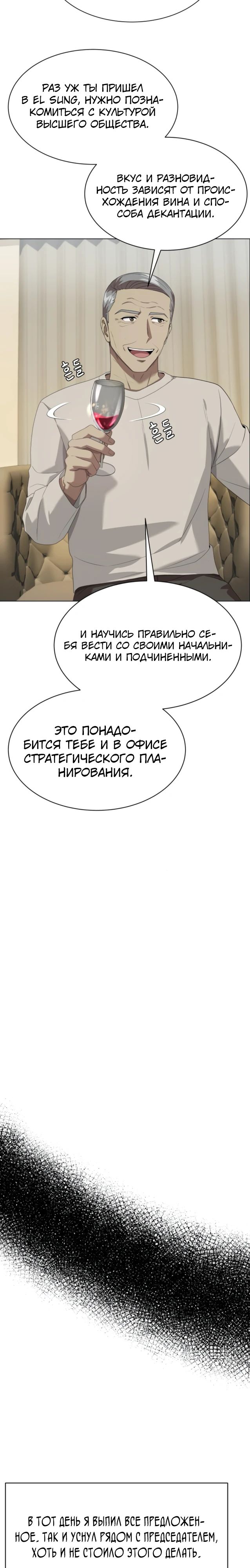 Манга Лучший во всем - Глава 85 Страница 30