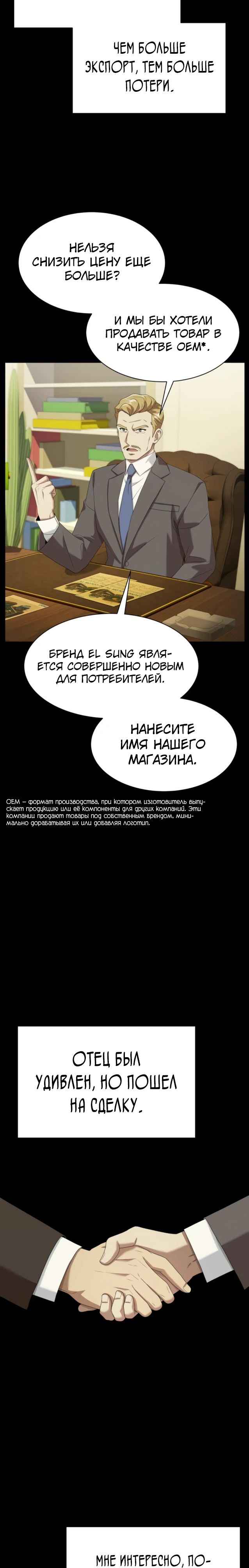 Манга Лучший во всем - Глава 85 Страница 14