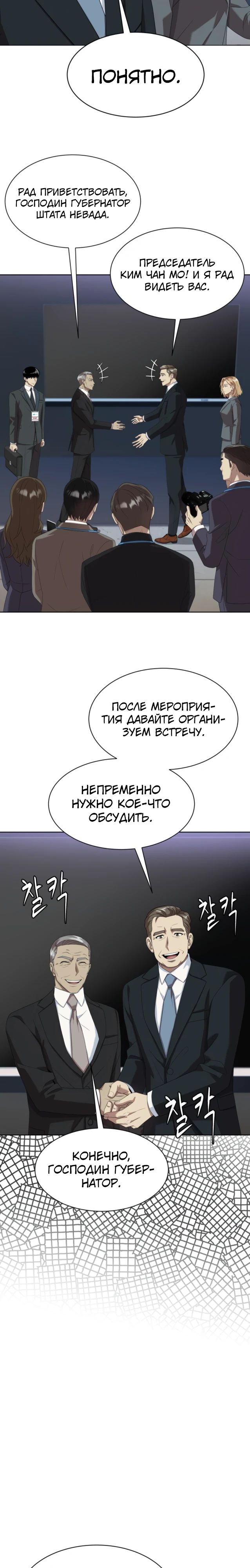 Манга Лучший во всем - Глава 85 Страница 20