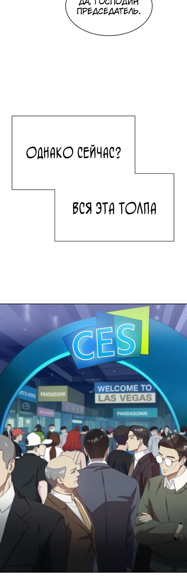 Манга Лучший во всем - Глава 85 Страница 17