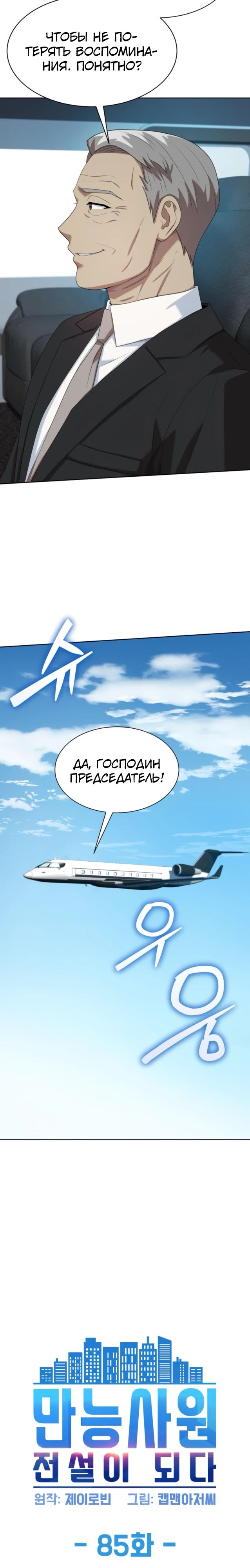 Манга Лучший во всем - Глава 85 Страница 2