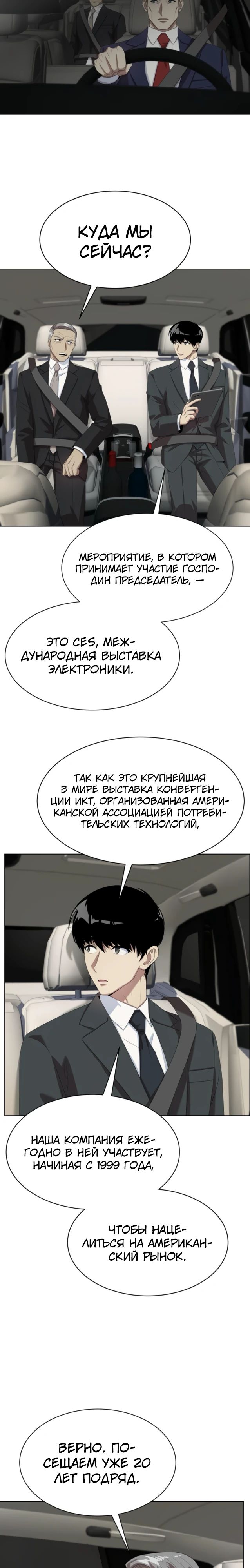 Манга Лучший во всем - Глава 85 Страница 4