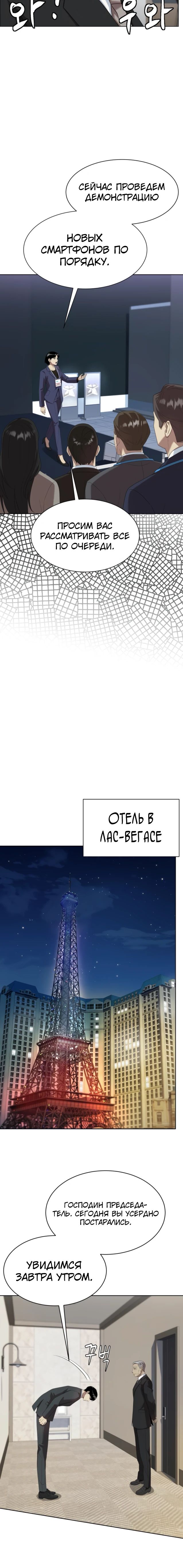 Манга Лучший во всем - Глава 85 Страница 22