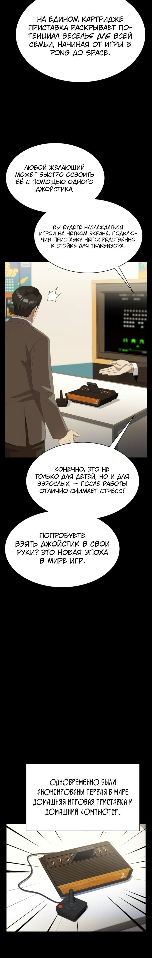 Манга Лучший во всем - Глава 85 Страница 9