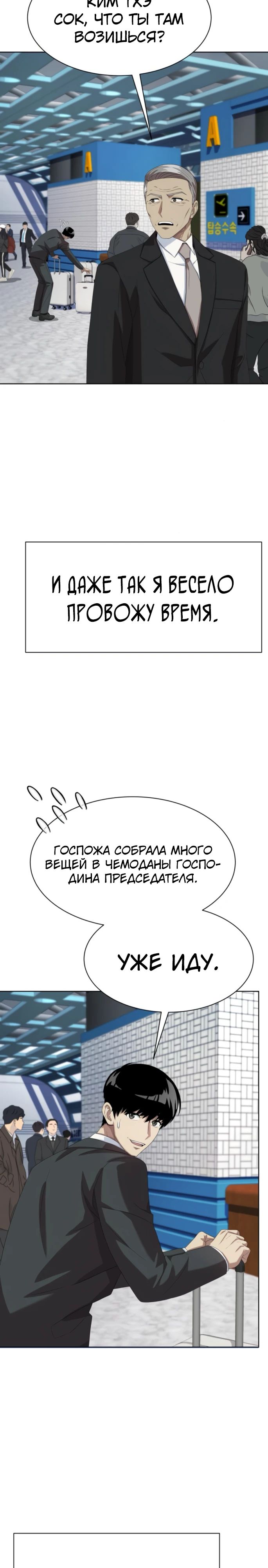 Манга Лучший во всем - Глава 84 Страница 29