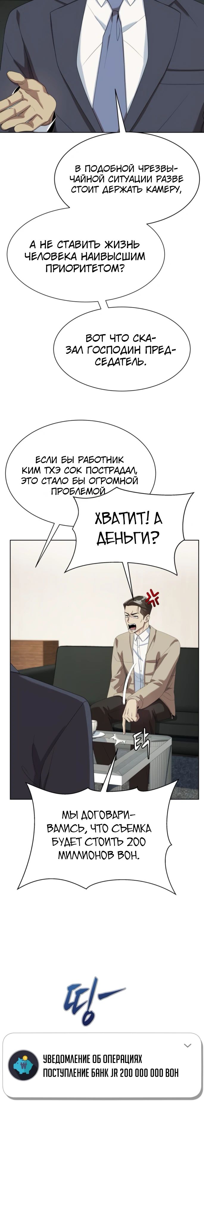 Манга Лучший во всем - Глава 84 Страница 16