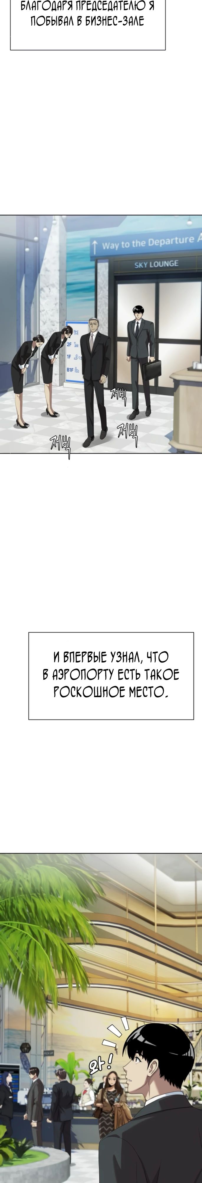 Манга Лучший во всем - Глава 84 Страница 30