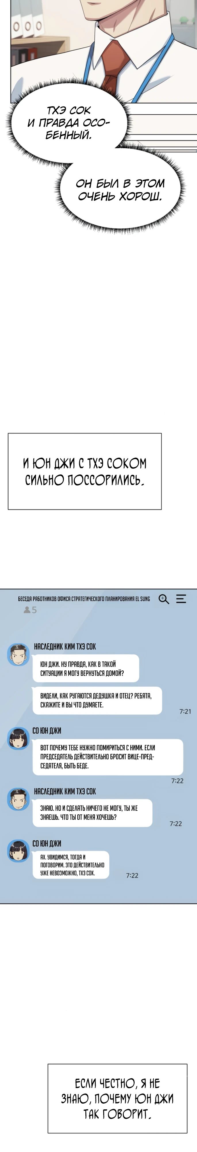 Манга Лучший во всем - Глава 84 Страница 25