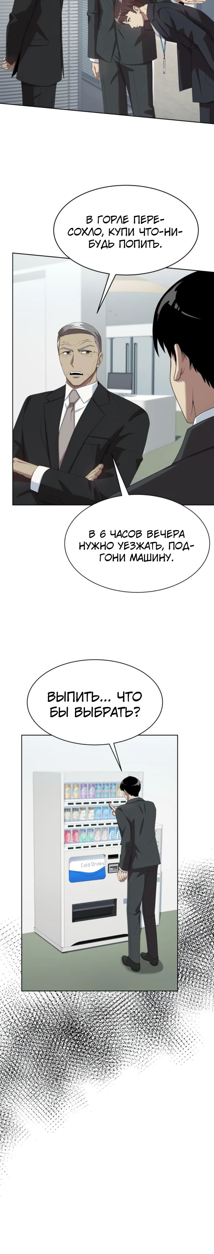 Манга Лучший во всем - Глава 84 Страница 21