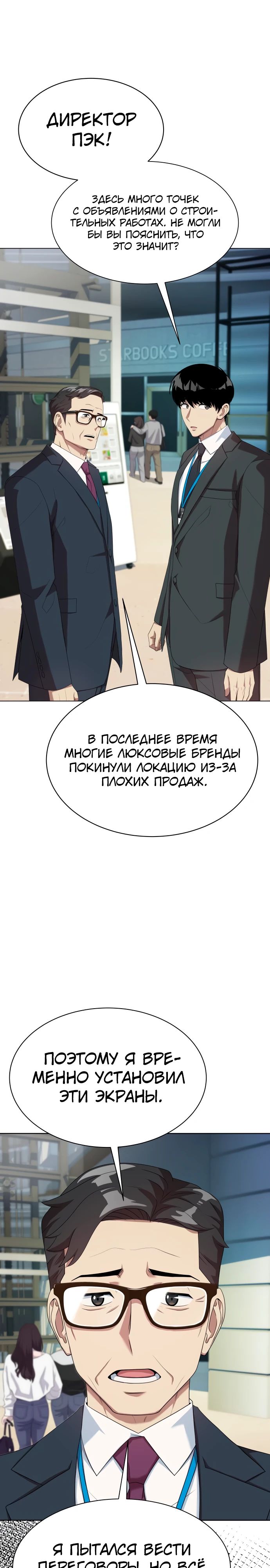 Манга Лучший во всем - Глава 90 Страница 19