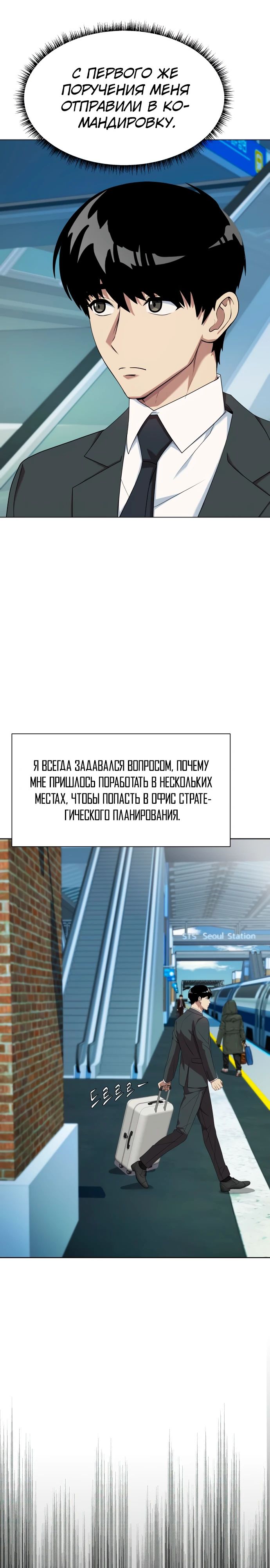 Манга Лучший во всем - Глава 90 Страница 7