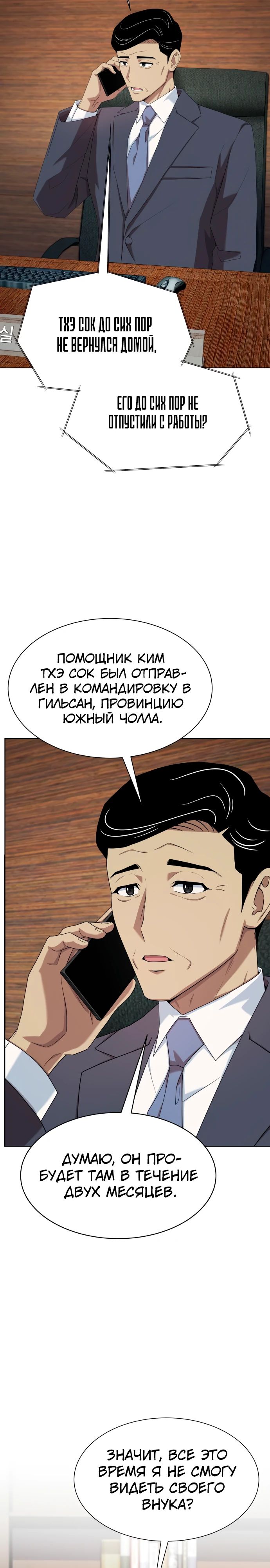 Манга Лучший во всем - Глава 90 Страница 35