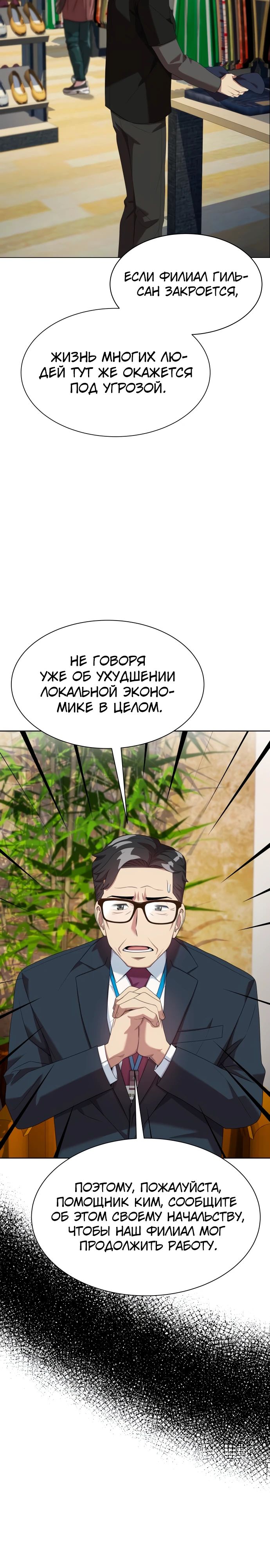 Манга Лучший во всем - Глава 90 Страница 23