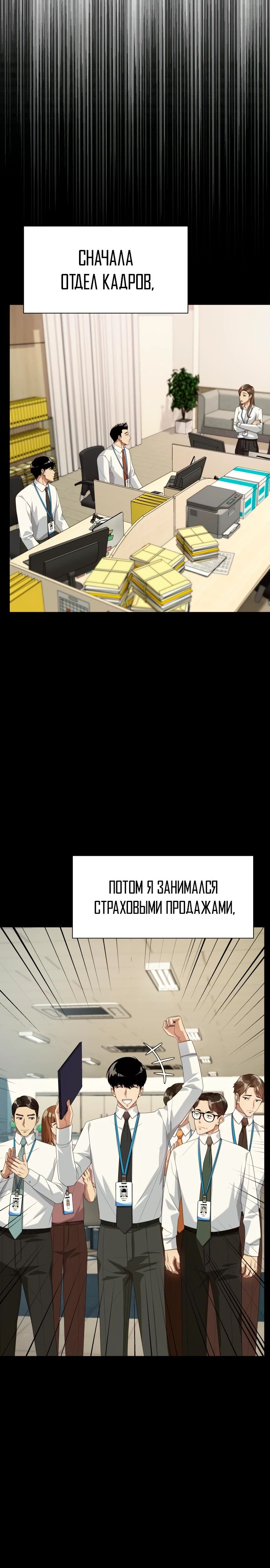 Манга Лучший во всем - Глава 90 Страница 8