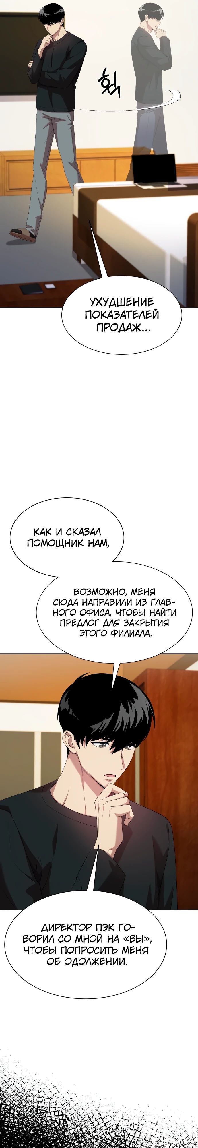 Манга Лучший во всем - Глава 90 Страница 31