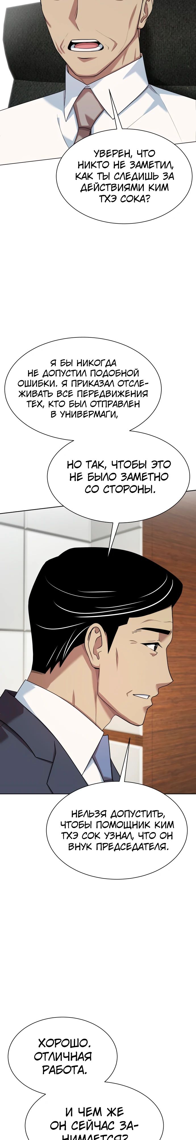 Манга Лучший во всем - Глава 91 Страница 15