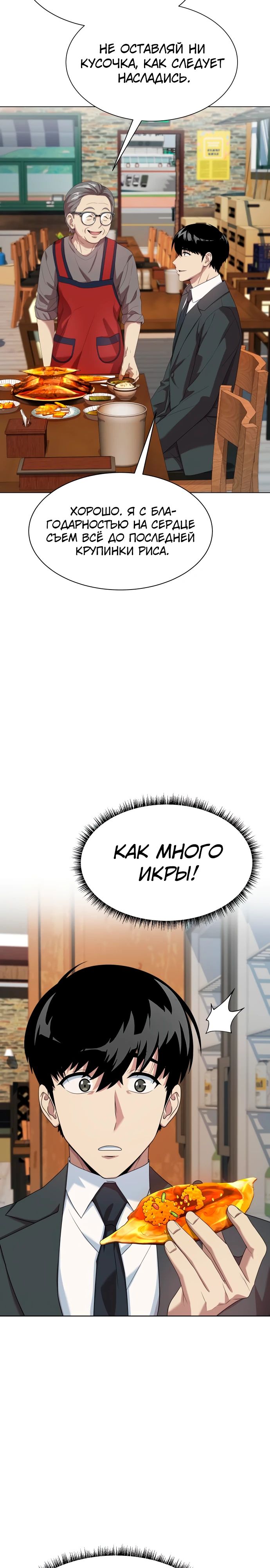 Манга Лучший во всем - Глава 91 Страница 8