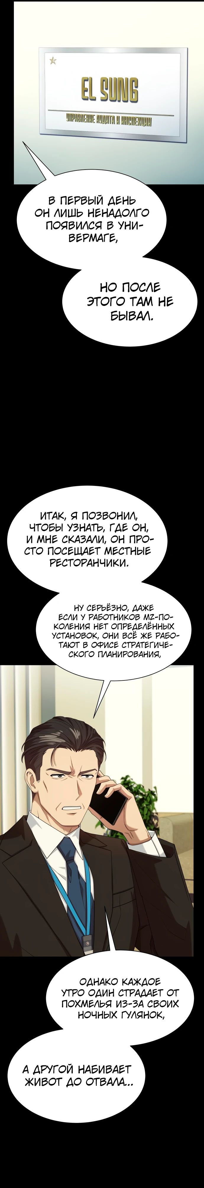 Манга Лучший во всем - Глава 91 Страница 17