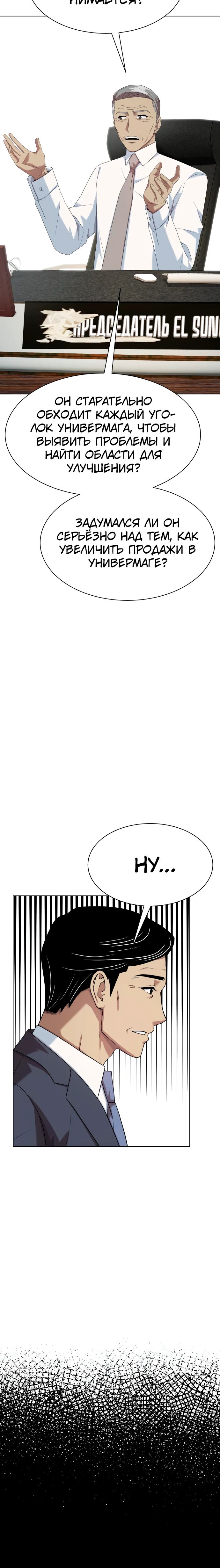 Манга Лучший во всем - Глава 91 Страница 16