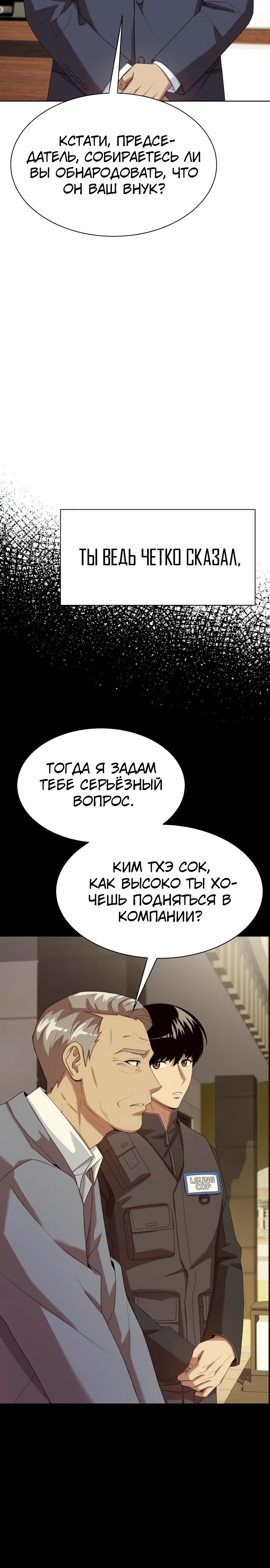 Манга Лучший во всем - Глава 91 Страница 20