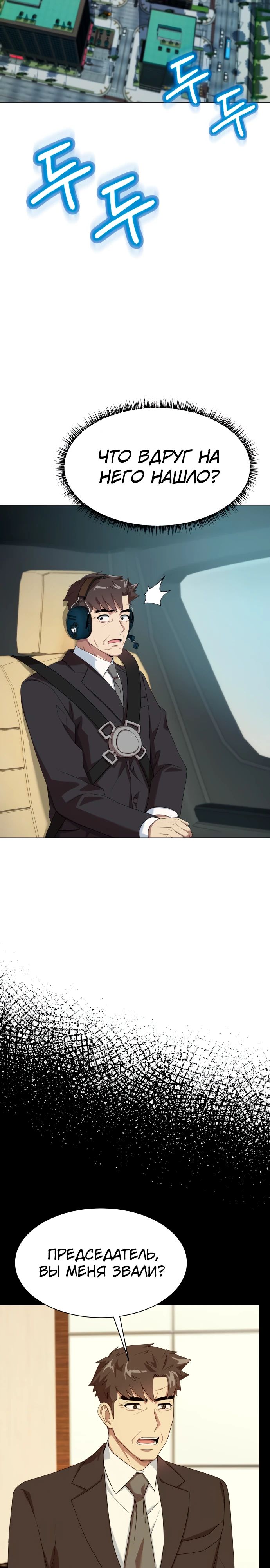 Манга Лучший во всем - Глава 91 Страница 26