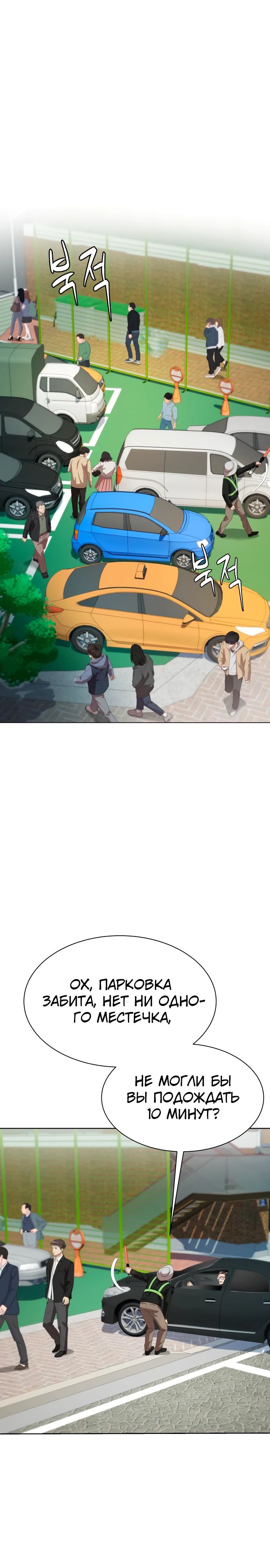 Манга Лучший во всем - Глава 91 Страница 40