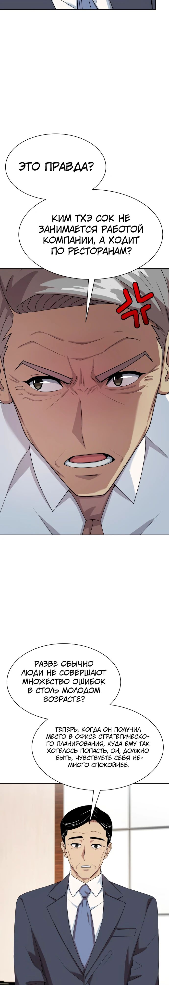 Манга Лучший во всем - Глава 91 Страница 19