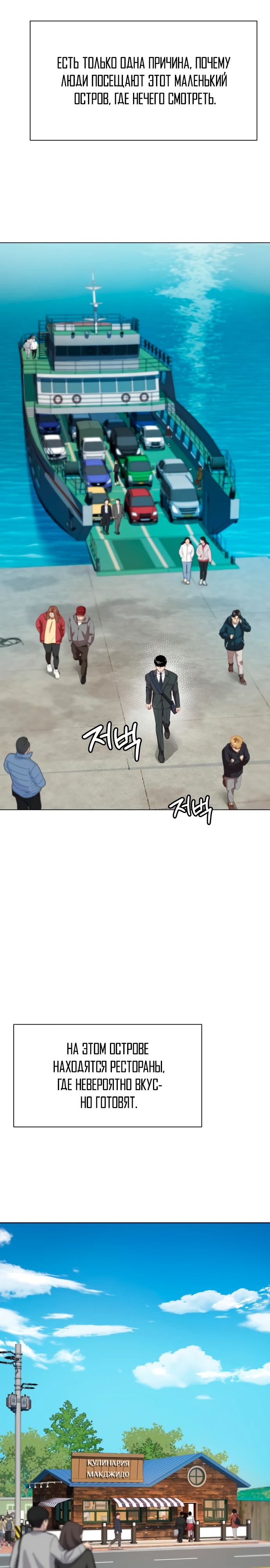 Манга Лучший во всем - Глава 91 Страница 4