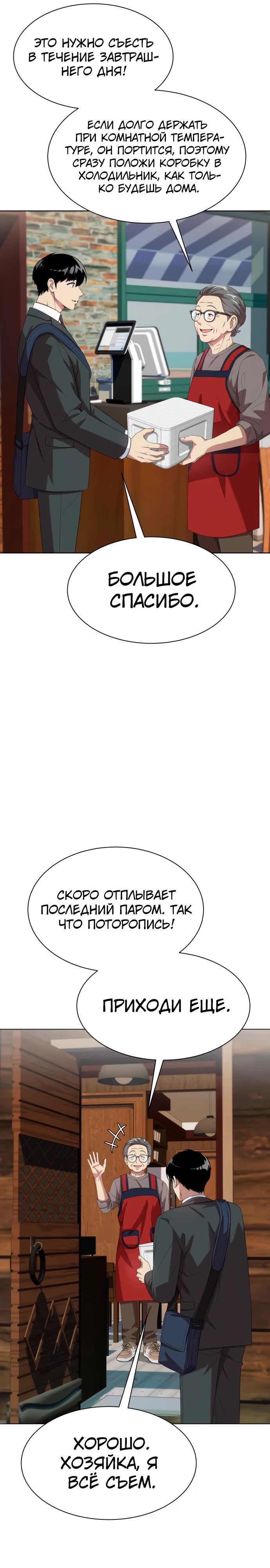 Манга Лучший во всем - Глава 91 Страница 12