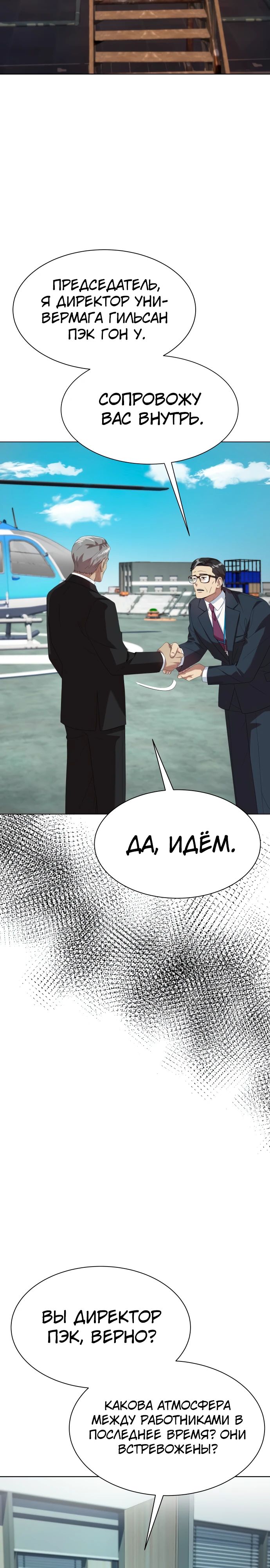 Манга Лучший во всем - Глава 91 Страница 31