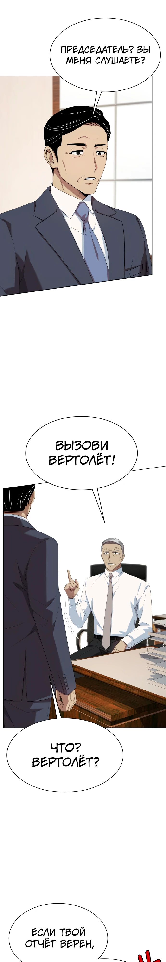 Манга Лучший во всем - Глава 91 Страница 23