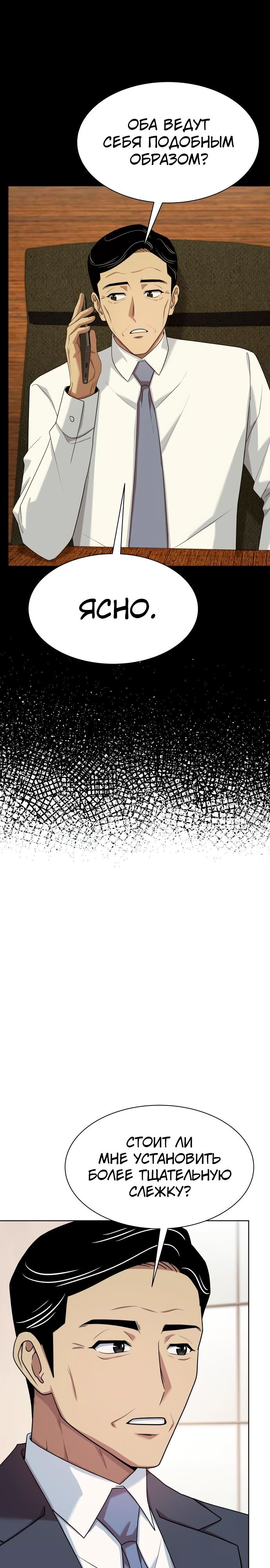 Манга Лучший во всем - Глава 91 Страница 18