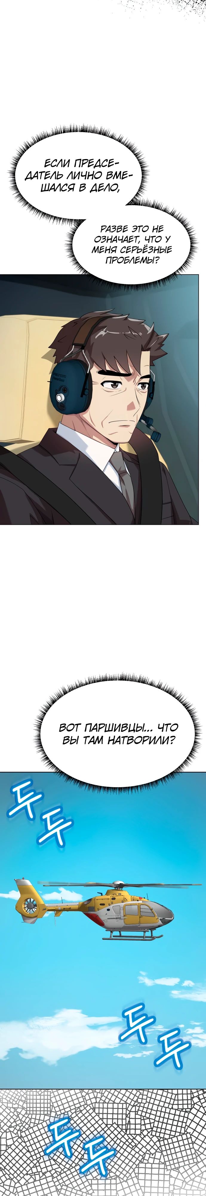 Манга Лучший во всем - Глава 91 Страница 29