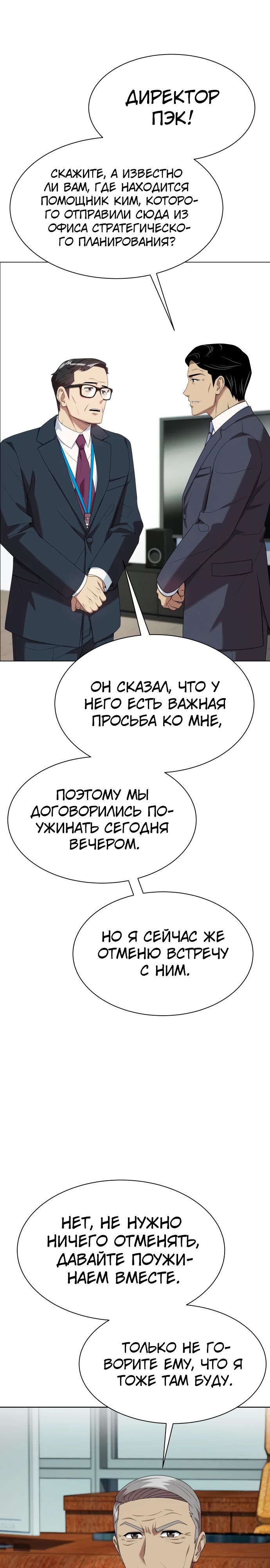 Манга Лучший во всем - Глава 91 Страница 37