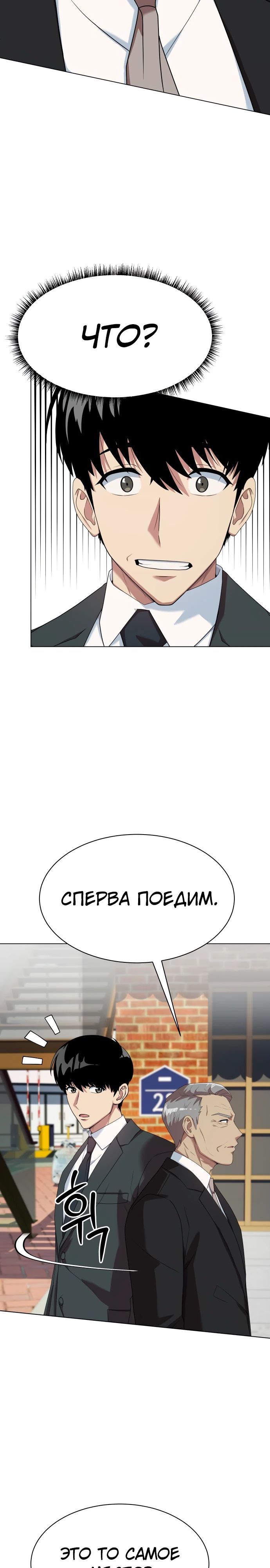 Манга Лучший во всем - Глава 91 Страница 43