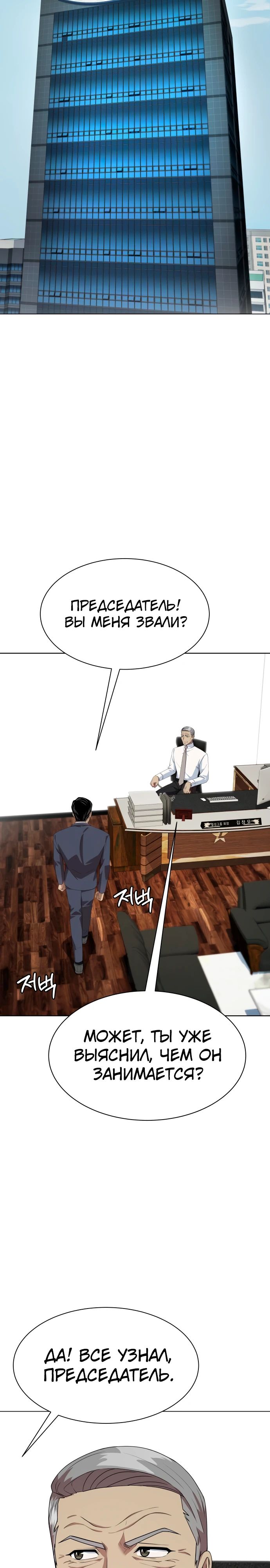 Манга Лучший во всем - Глава 91 Страница 14