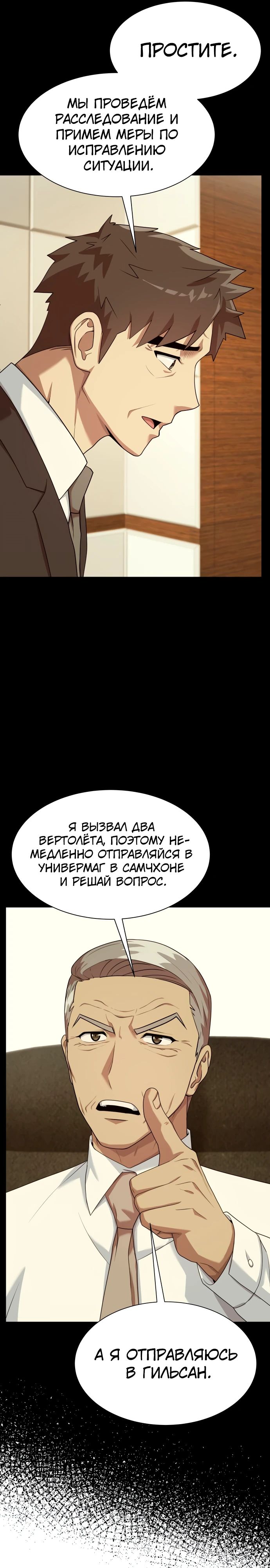 Манга Лучший во всем - Глава 91 Страница 28