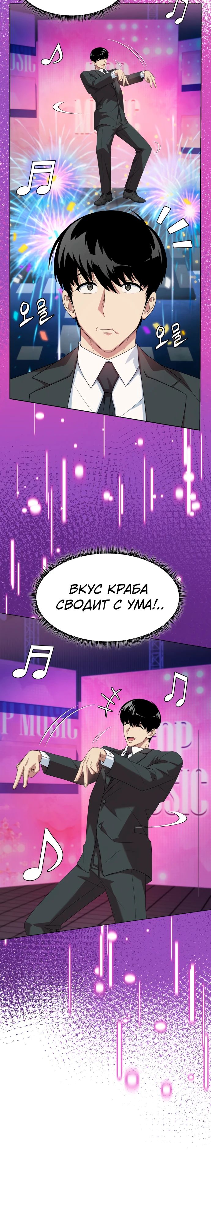 Манга Лучший во всем - Глава 91 Страница 10