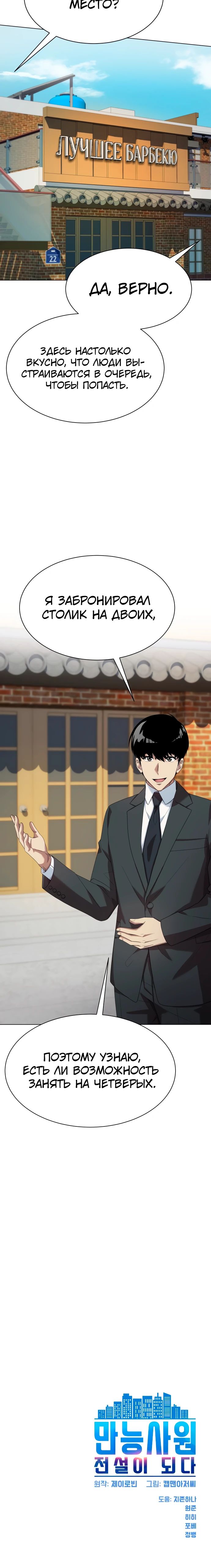 Манга Лучший во всем - Глава 91 Страница 44