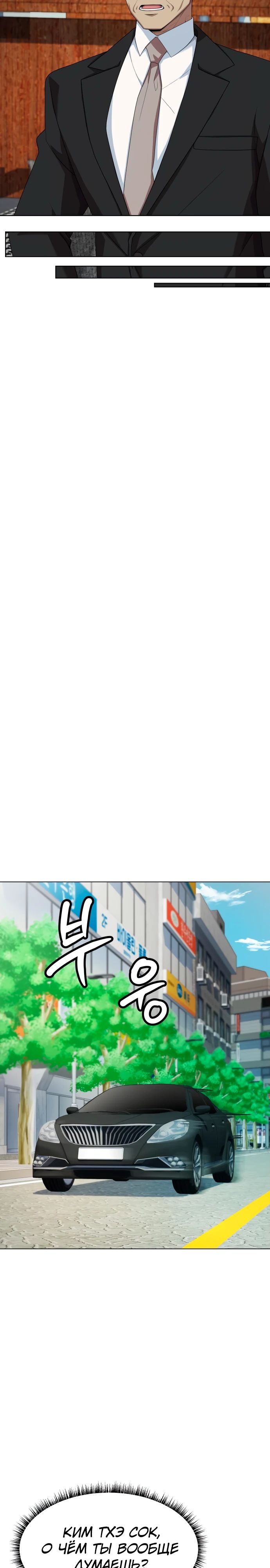 Манга Лучший во всем - Глава 91 Страница 38