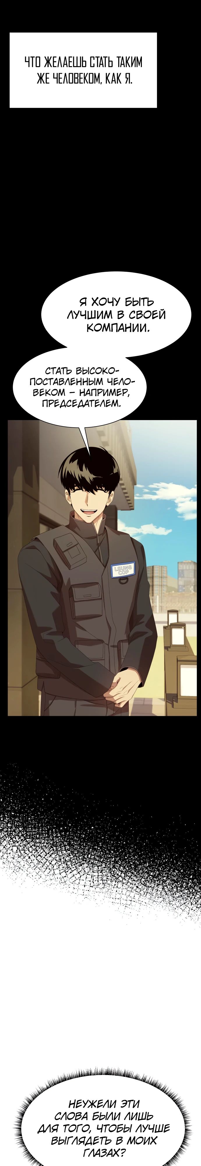 Манга Лучший во всем - Глава 91 Страница 21