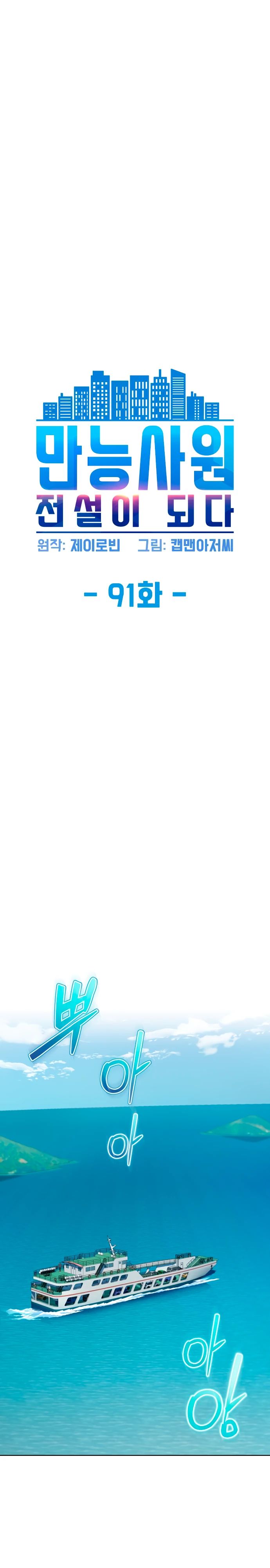 Манга Лучший во всем - Глава 91 Страница 2