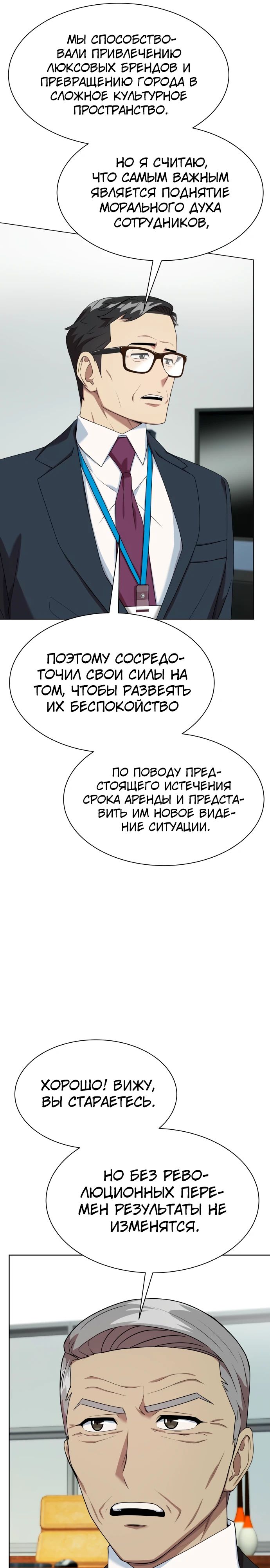 Манга Лучший во всем - Глава 91 Страница 34