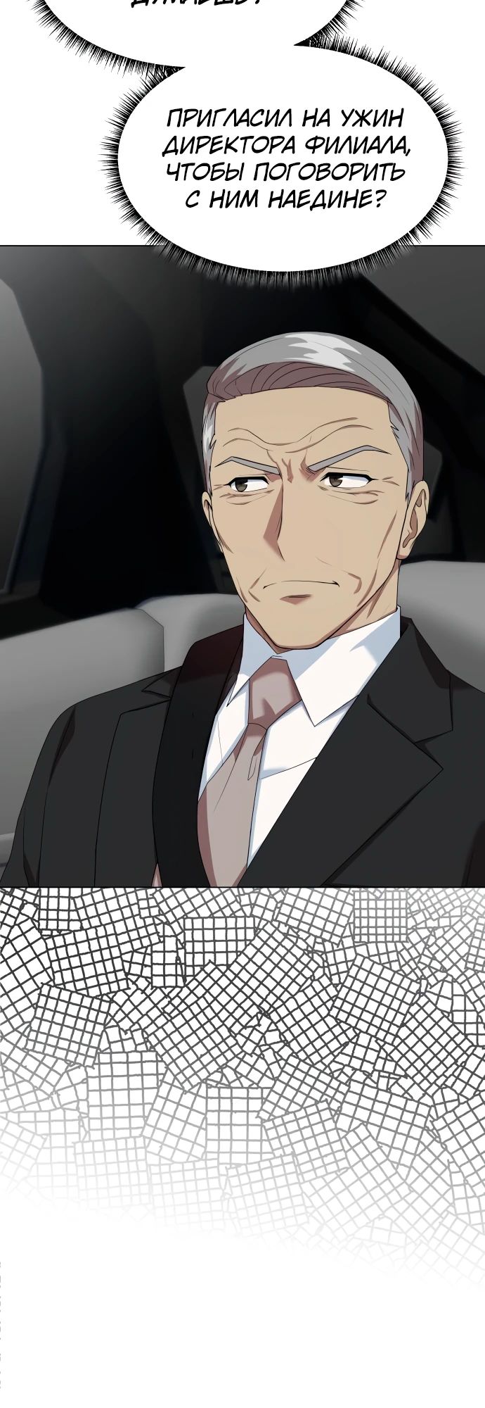 Манга Лучший во всем - Глава 91 Страница 39