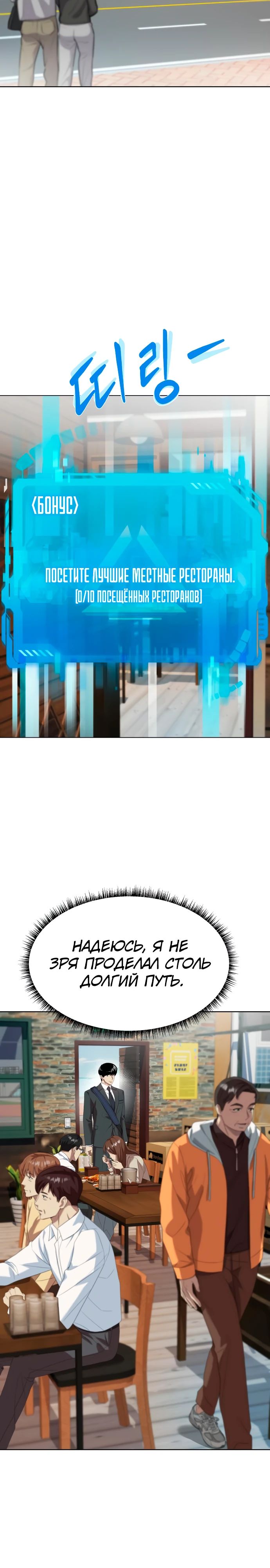 Манга Лучший во всем - Глава 91 Страница 5